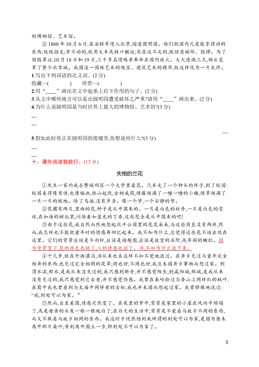 第四单元 达标检测卷(四)资料预览第 3 页