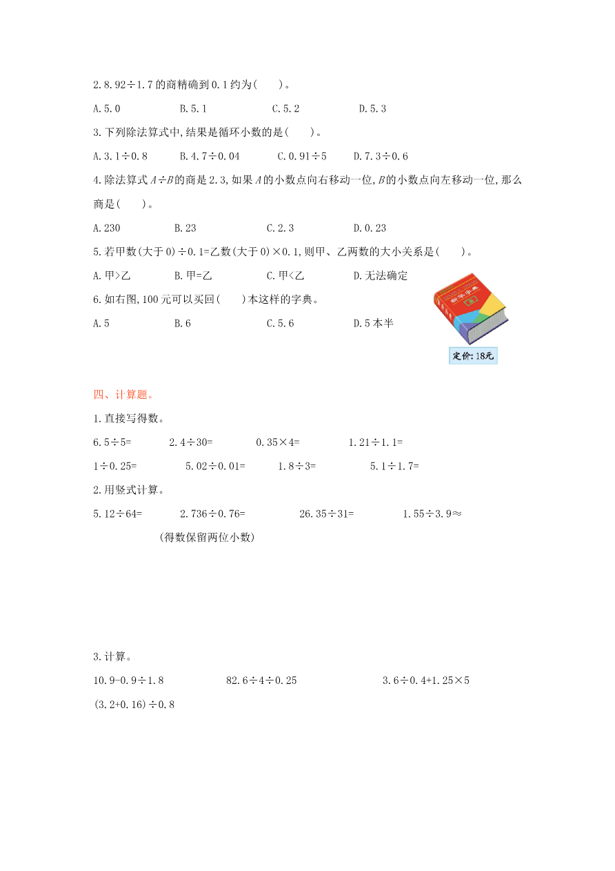 第一单元测试卷（一）资料预览第 2 页