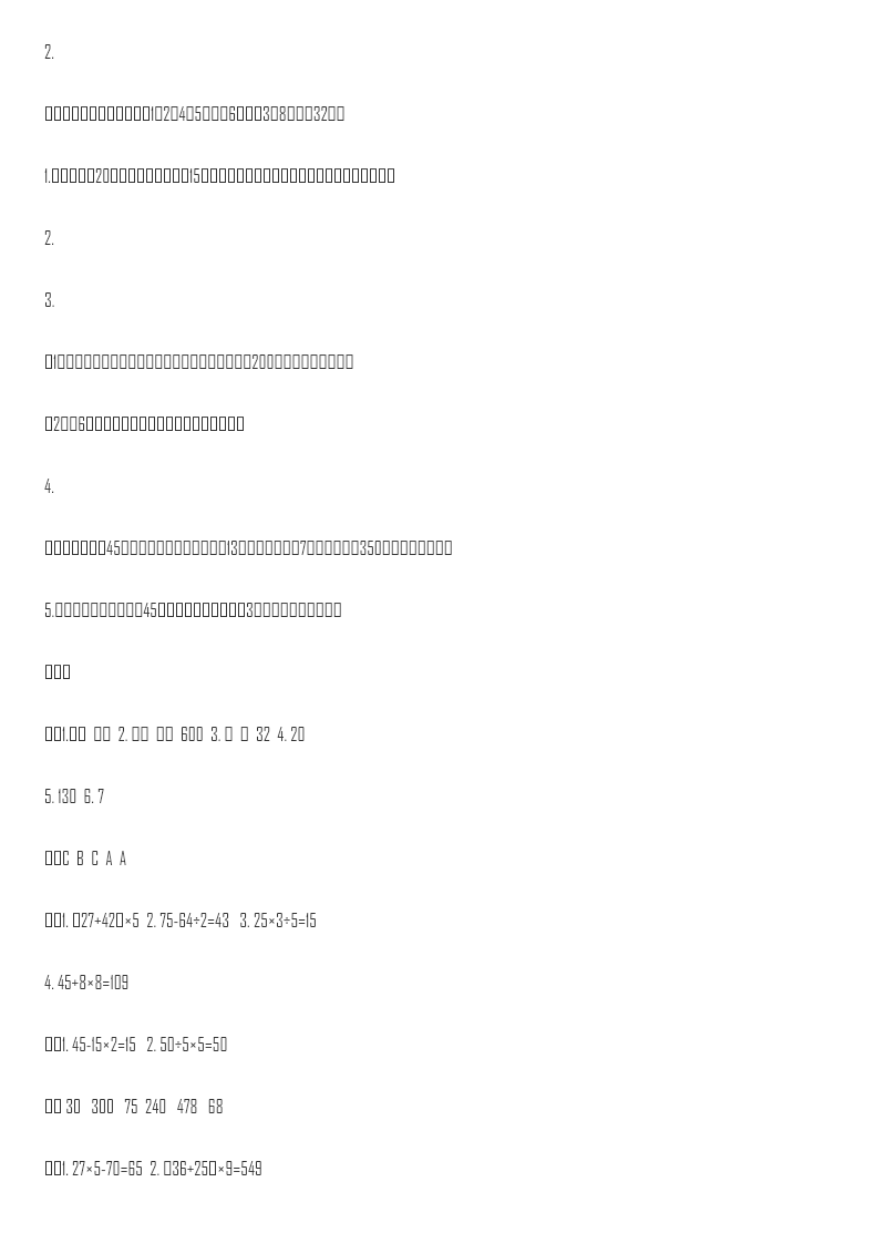 冀教版数学三年级上册第五单元测试卷2及答案资料预览第 3 页