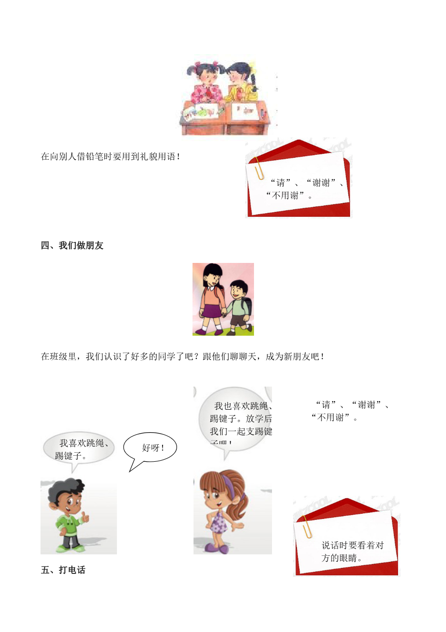 语文口语交际和习作专项资料预览第 2 页