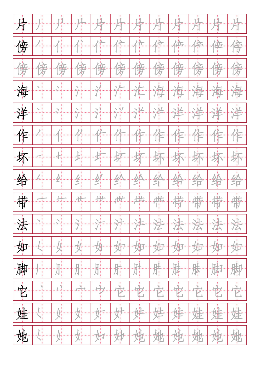 部编人教版-小学二年级上册写字表（笔顺同步）18页资料预览第 2 页
