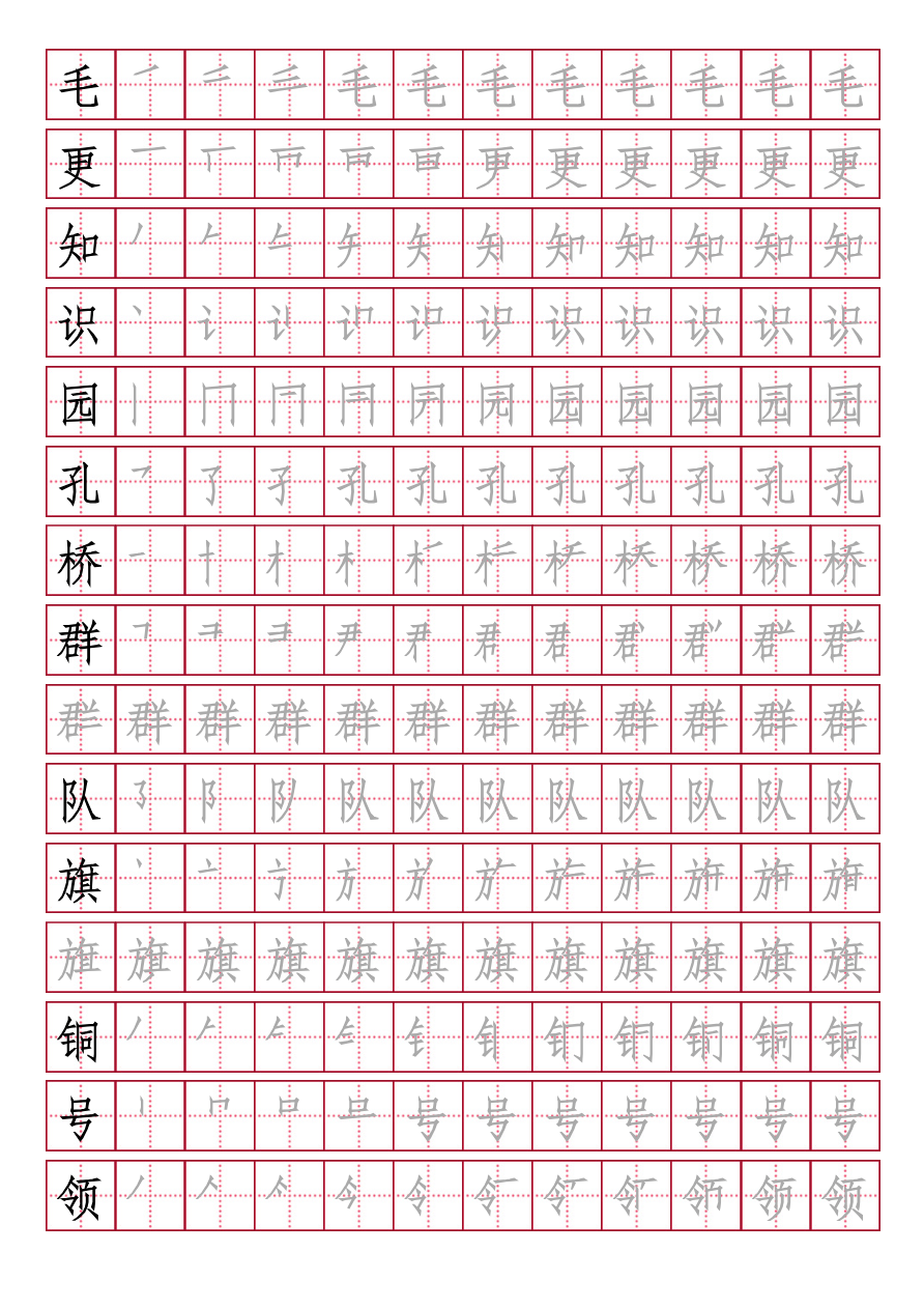 部编人教版-小学二年级上册写字表（笔顺同步）18页资料预览第 3 页