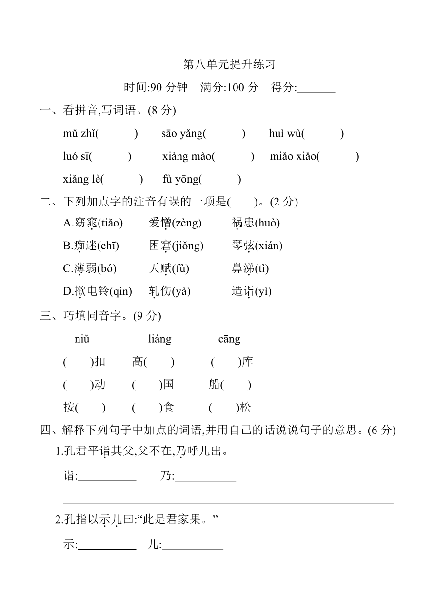 第八单元提升练习资料预览第 1 页