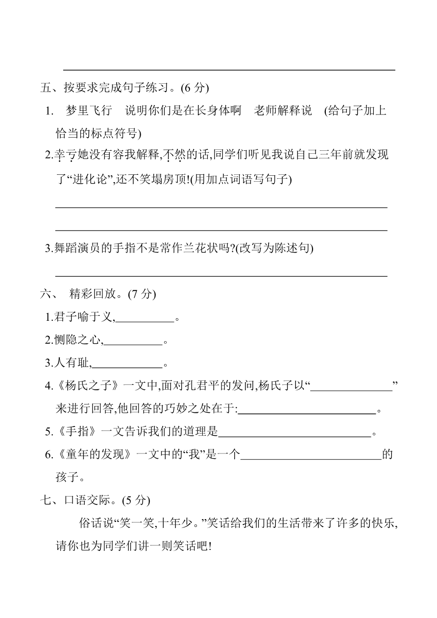第八单元提升练习资料预览第 2 页