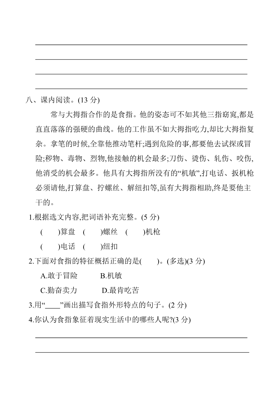 第八单元提升练习资料预览第 3 页