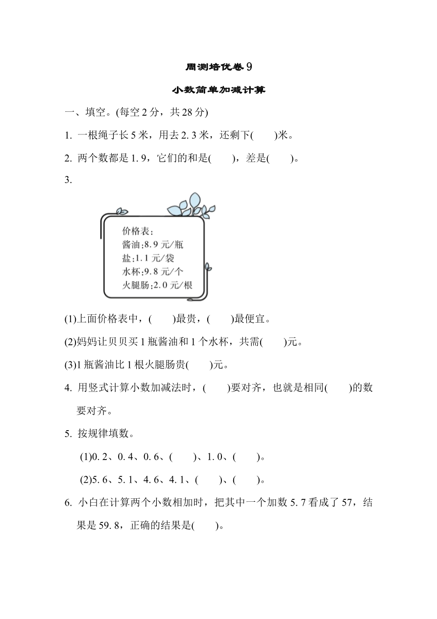 周测培优卷9资料预览第 1 页