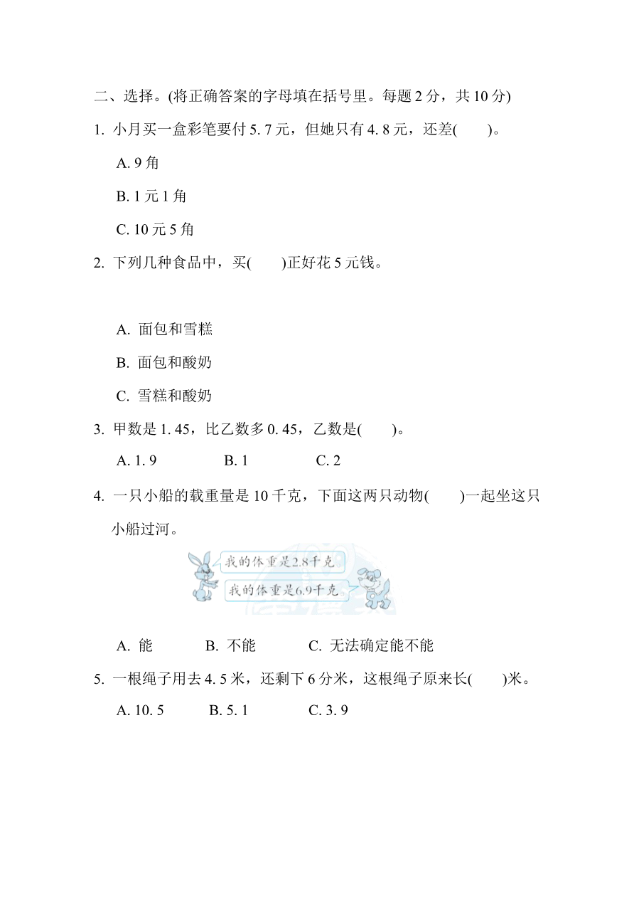 周测培优卷9资料预览第 2 页