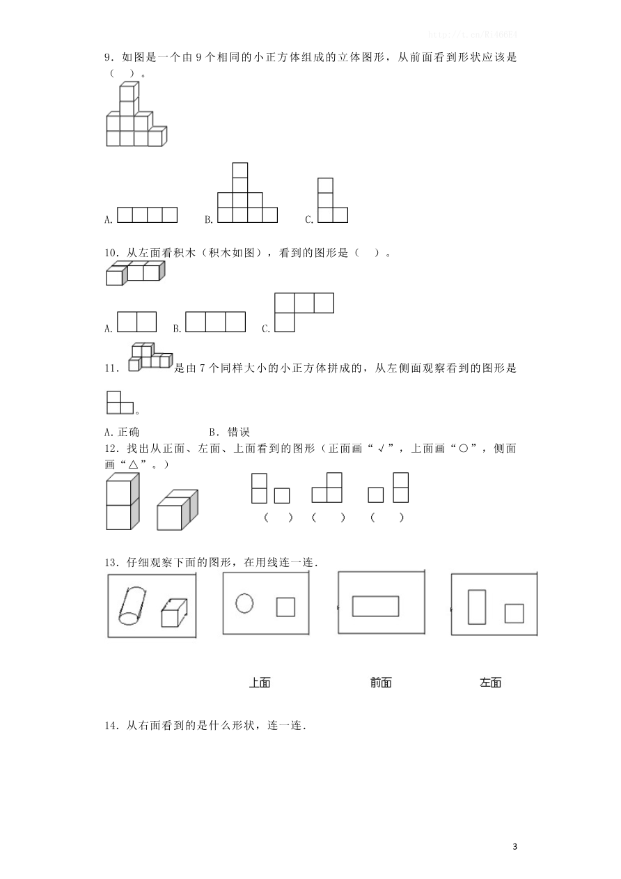 四年级上数学一课一练-观察物体-苏教版资料预览第 3 页
