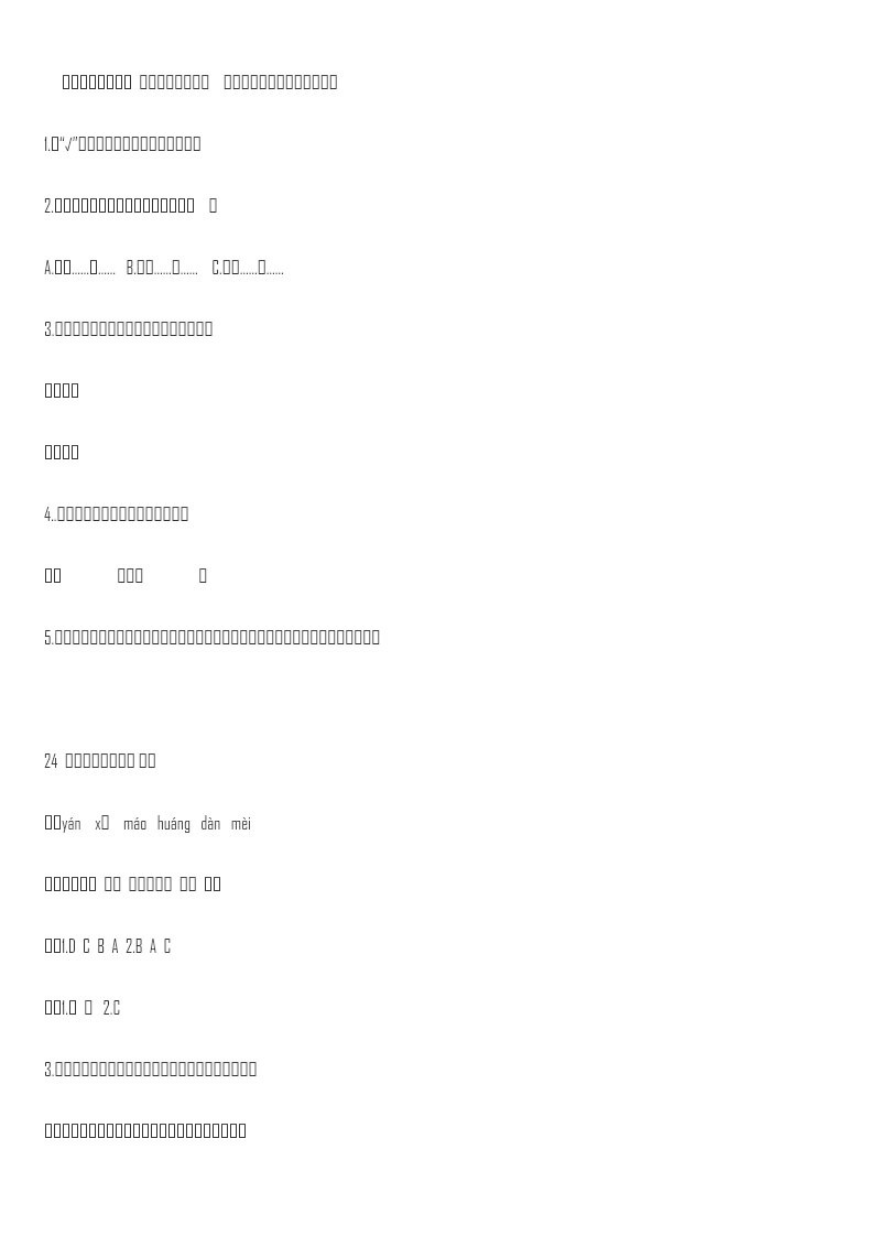 24 延安,我把你追寻 课时练资料预览第 2 页