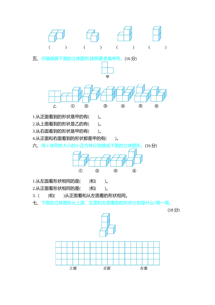 北师大四年级下册数学第4单元第四单元测试卷(2)+答案资料预览第 2 页