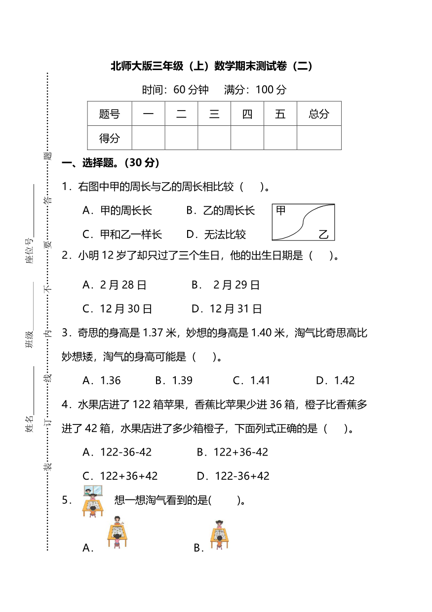 小学三年级上册北师大版本数学期末真题检测E卷含答案资料预览第 1 页