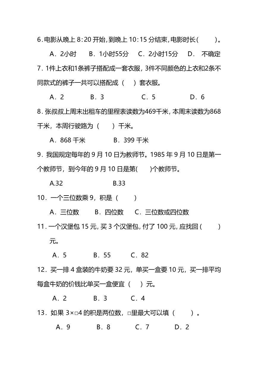 小学三年级上册北师大版本数学期末真题检测E卷含答案资料预览第 2 页