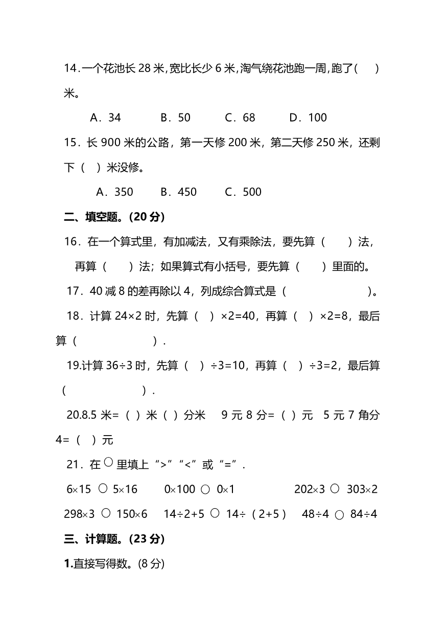 小学三年级上册北师大版本数学期末真题检测E卷含答案资料预览第 3 页