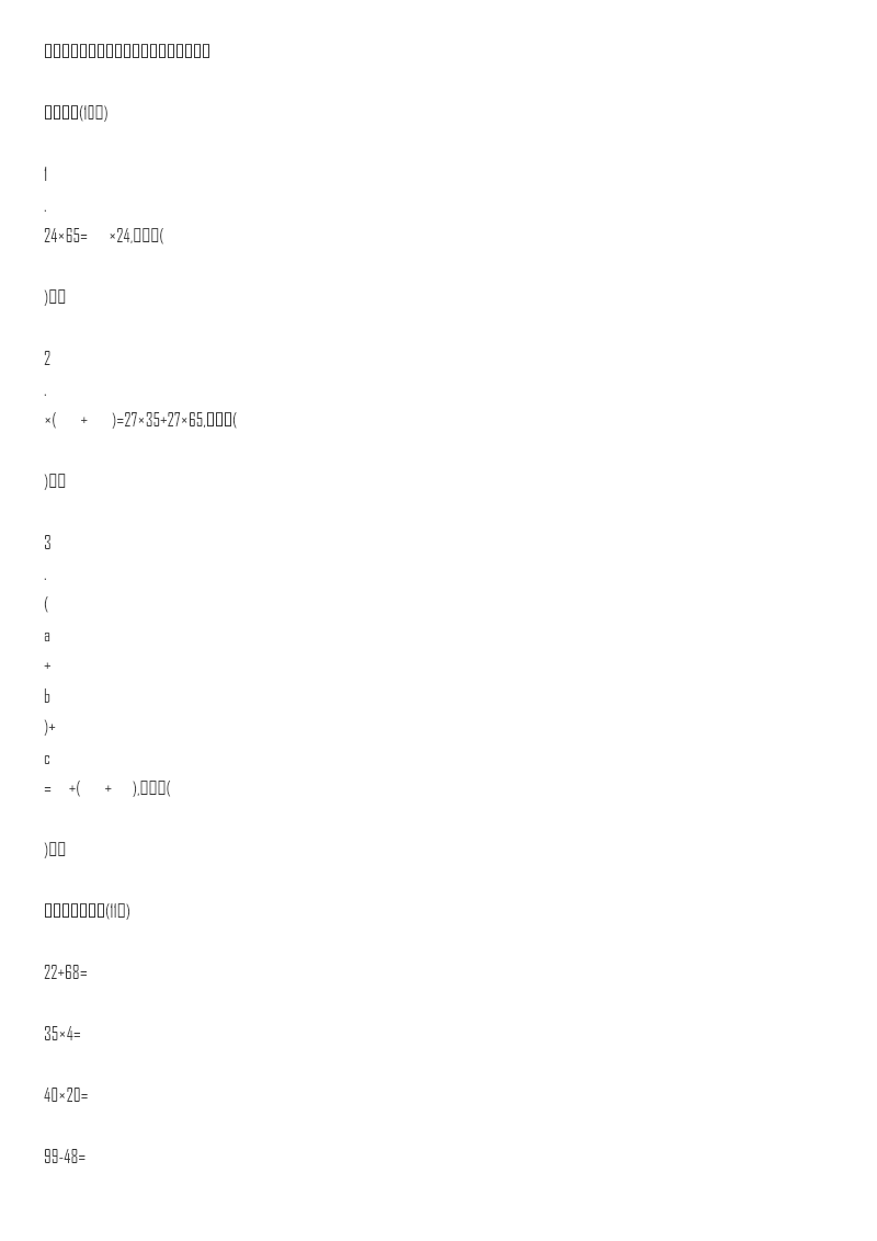 北师大版四年级数学上册第4单元测试卷含答案资料预览第 1 页