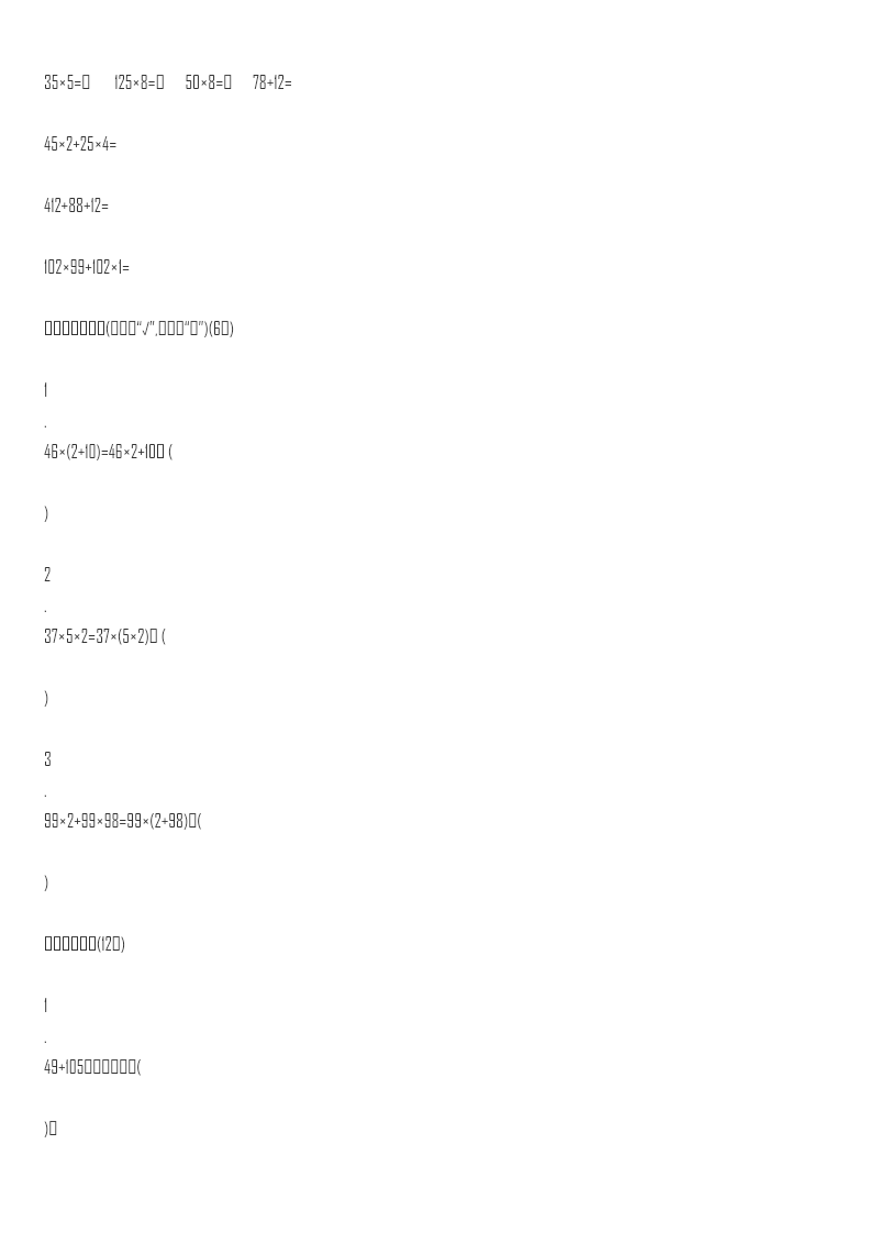 北师大版四年级数学上册第4单元测试卷含答案资料预览第 2 页