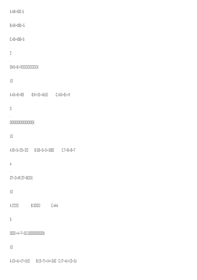 北师大版四年级数学上册第4单元测试卷含答案资料预览第 3 页