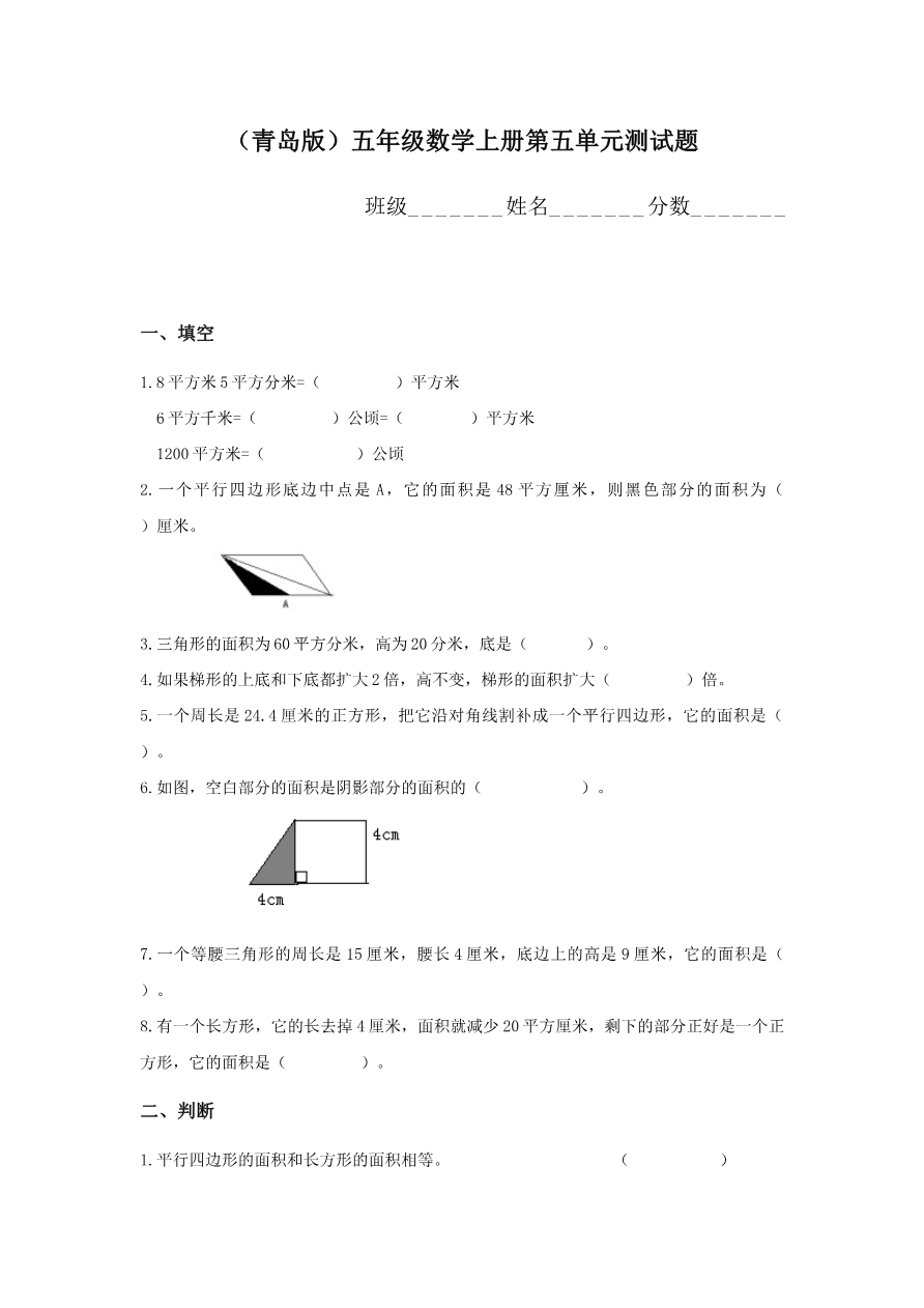 青岛版五年级数学上册第五单元测试题资料预览第 1 页