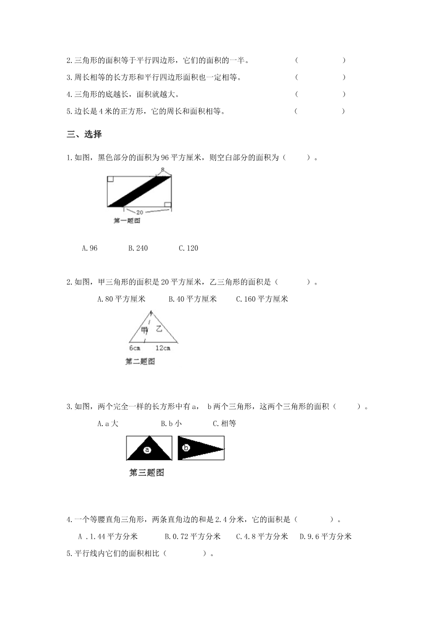 青岛版五年级数学上册第五单元测试题资料预览第 2 页