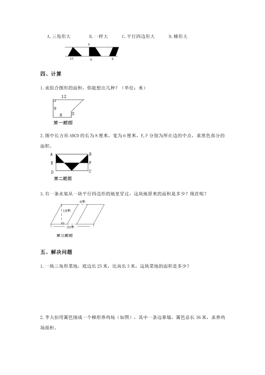 青岛版五年级数学上册第五单元测试题资料预览第 3 页