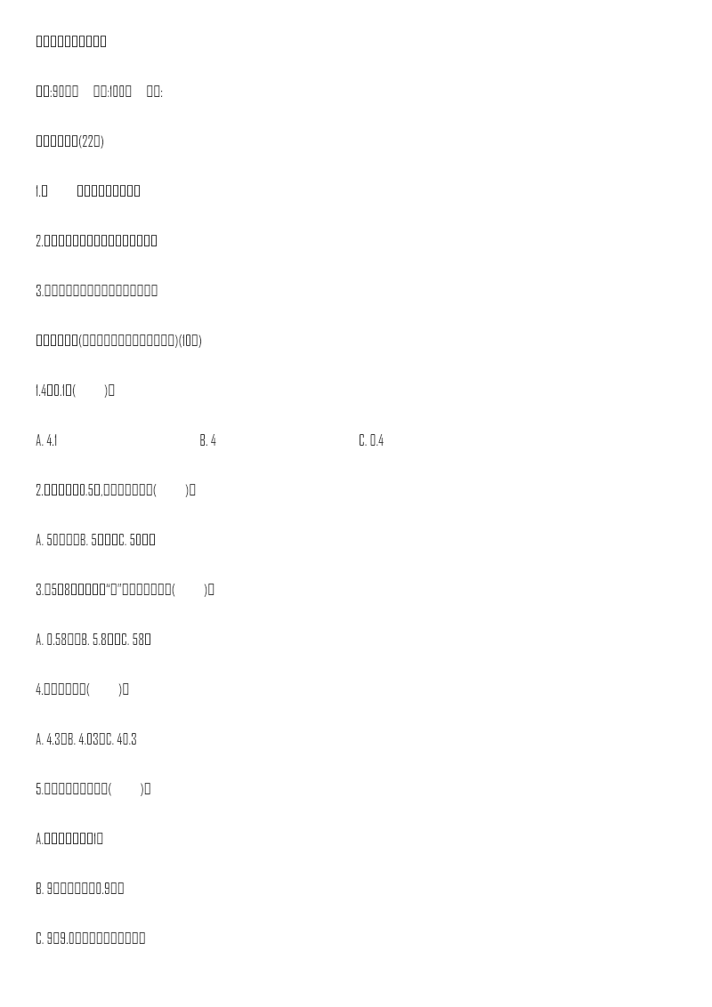 小学三年级下册(三下)苏教版数学第八单元检测卷.2资料预览第 1 页