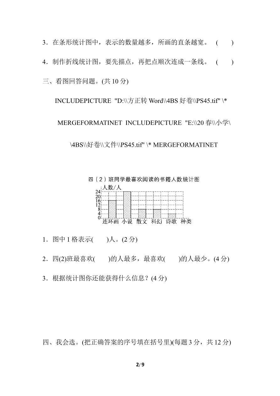 北师大四年级下册数学第6单元周测培优卷11+答案资料预览第 2 页