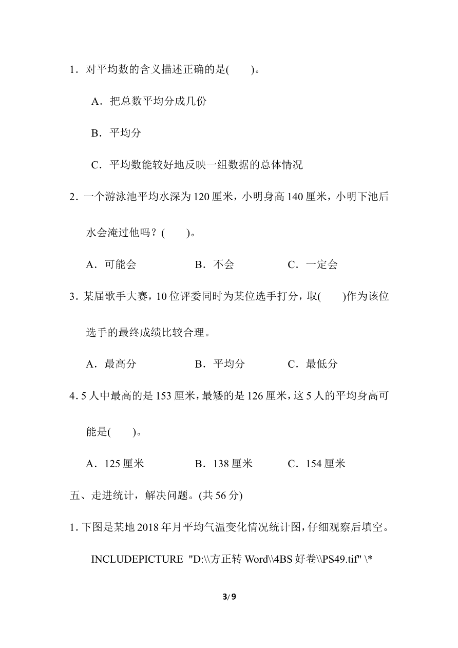 北师大四年级下册数学第6单元周测培优卷11+答案资料预览第 3 页