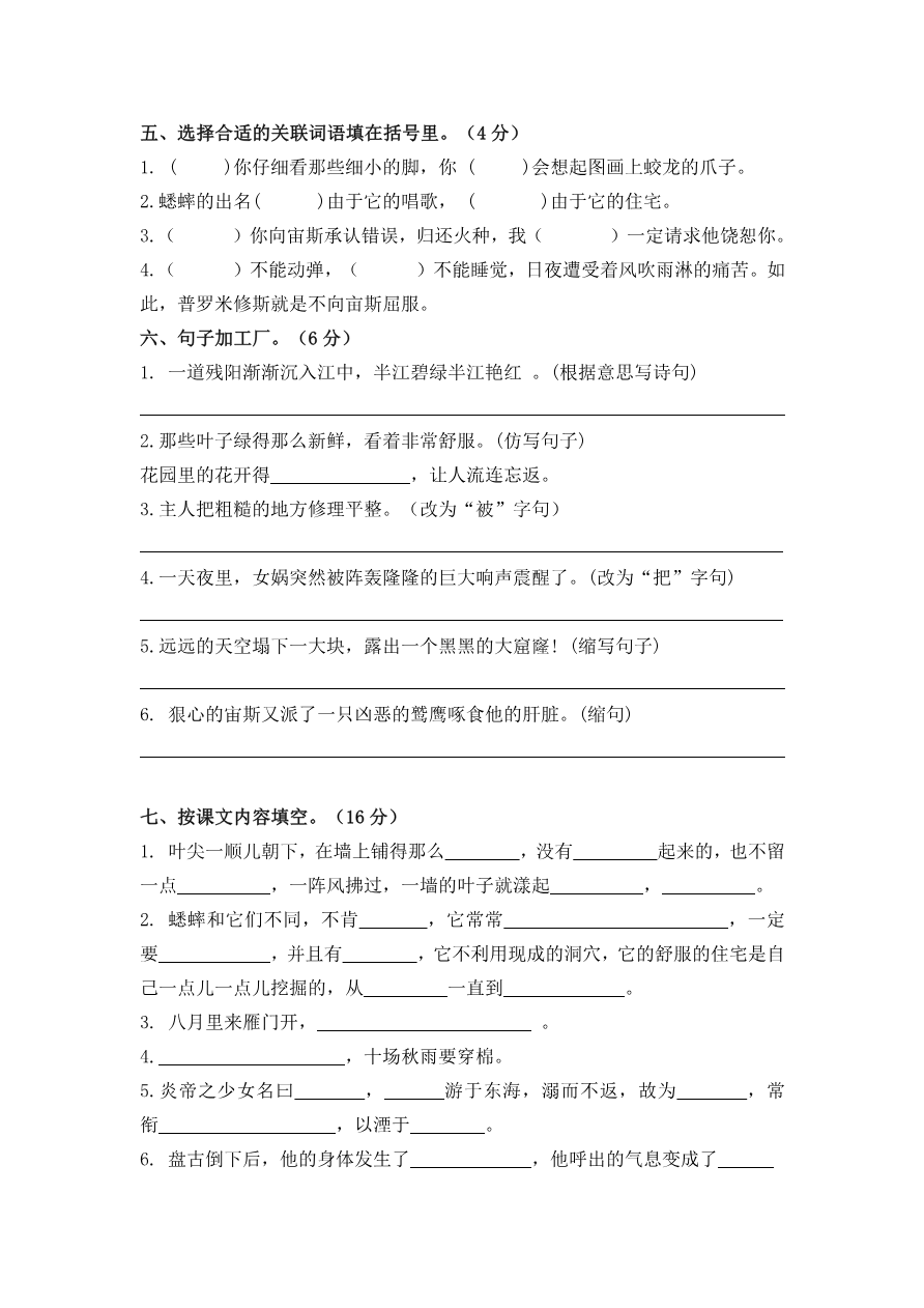 部编版语文四年级(上)第二次月考试卷附答案资料预览第 2 页