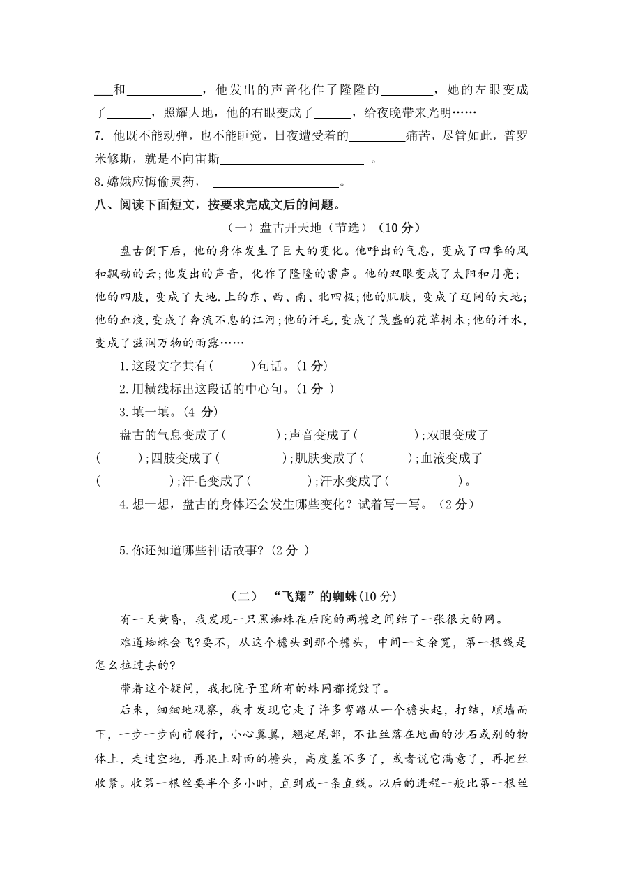 部编版语文四年级(上)第二次月考试卷附答案资料预览第 3 页