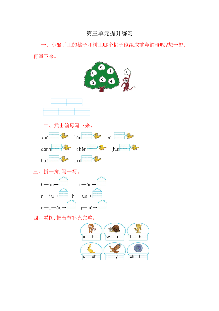 第3单元提升练习题1资料预览第 1 页