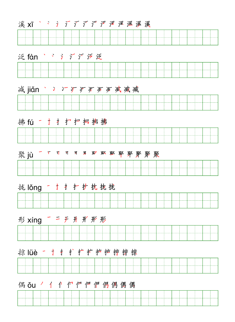 部编版三年级下册语文《写字表》字帖打印版资料预览第 2 页
