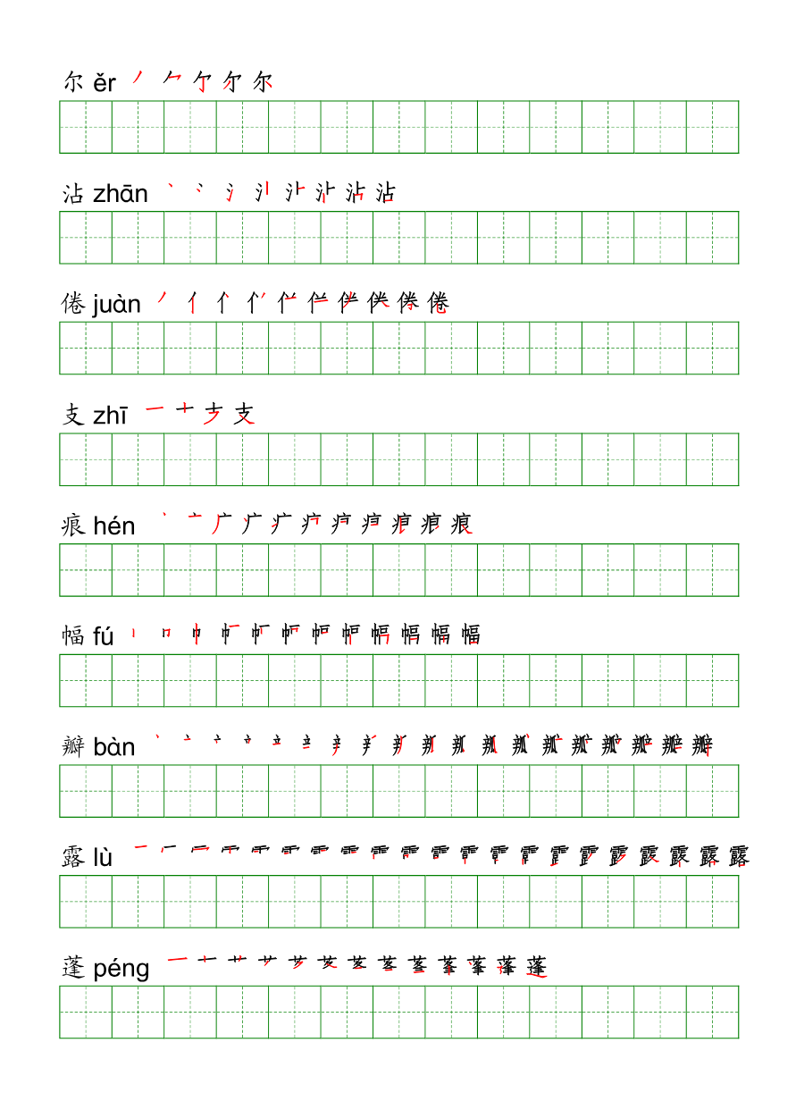 部编版三年级下册语文《写字表》字帖打印版资料预览第 3 页