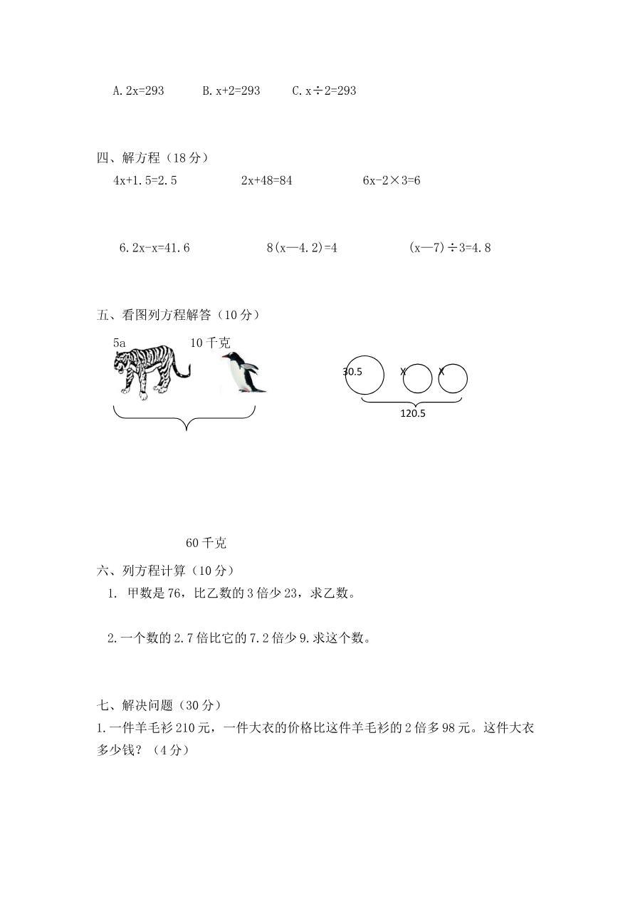 第四单元测试卷（二）资料预览第 2 页