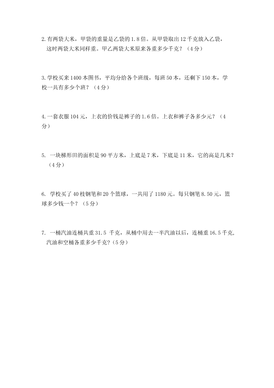 第四单元测试卷（二）资料预览第 3 页