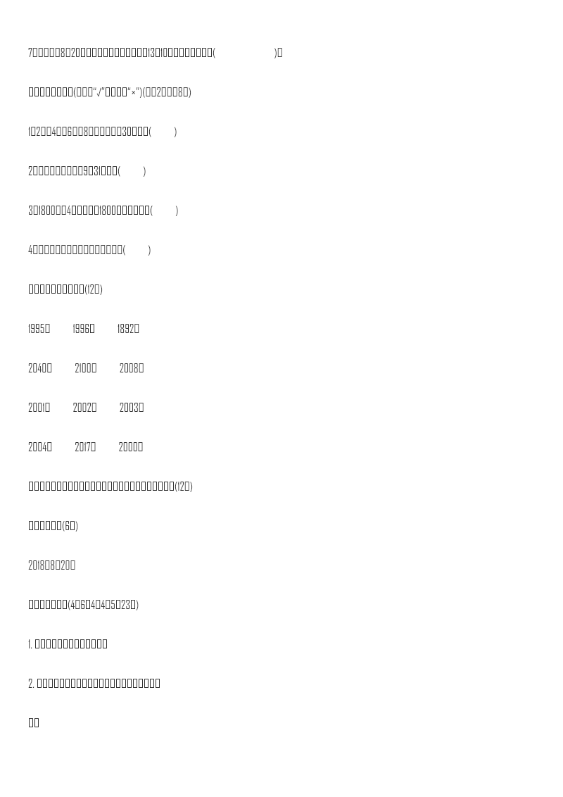 周测培优卷10资料预览第 2 页