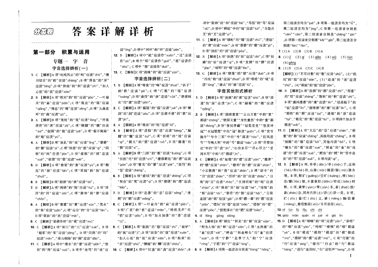 超详解答案-语文资料预览第 1 页