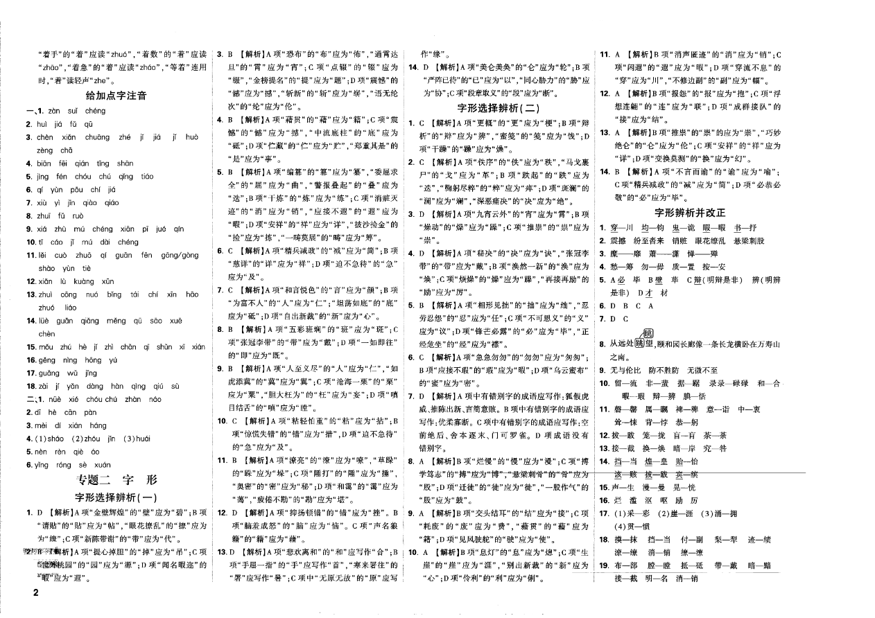 超详解答案-语文资料预览第 2 页