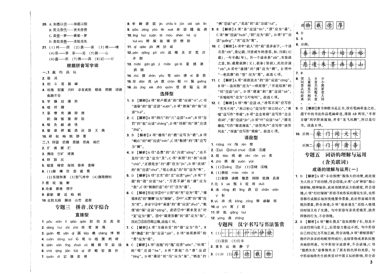超详解答案-语文资料预览第 3 页