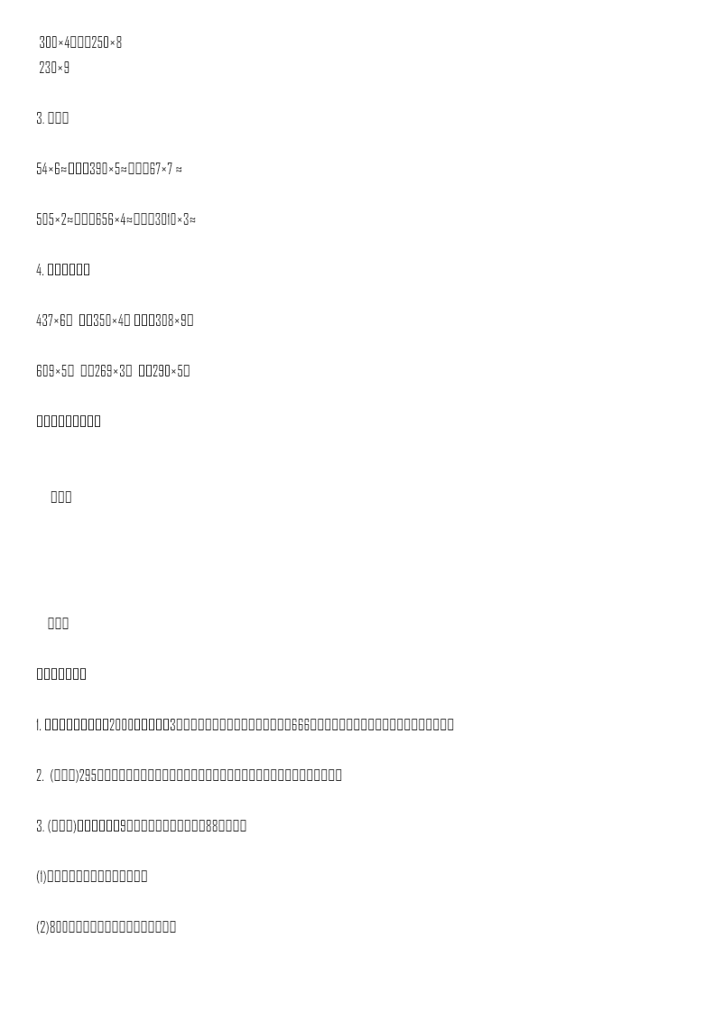 冀教版数学三年级上册第二单元测试题及答案资料预览第 3 页