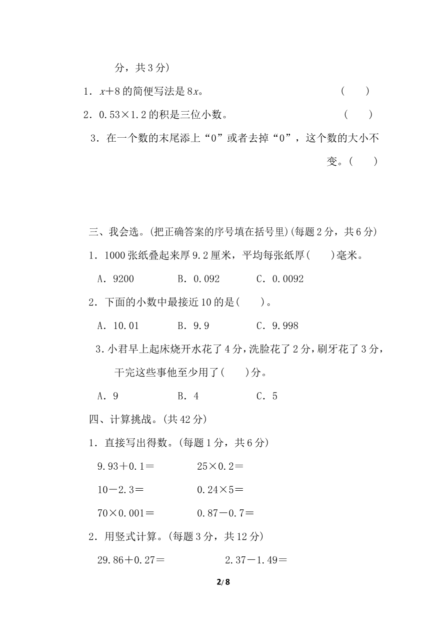 北师大四年级下册数学测试卷含答案-专项能力提升卷1资料预览第 2 页
