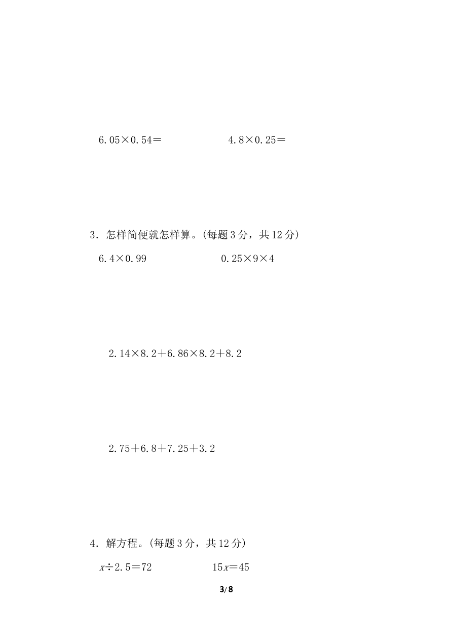 北师大四年级下册数学测试卷含答案-专项能力提升卷1资料预览第 3 页