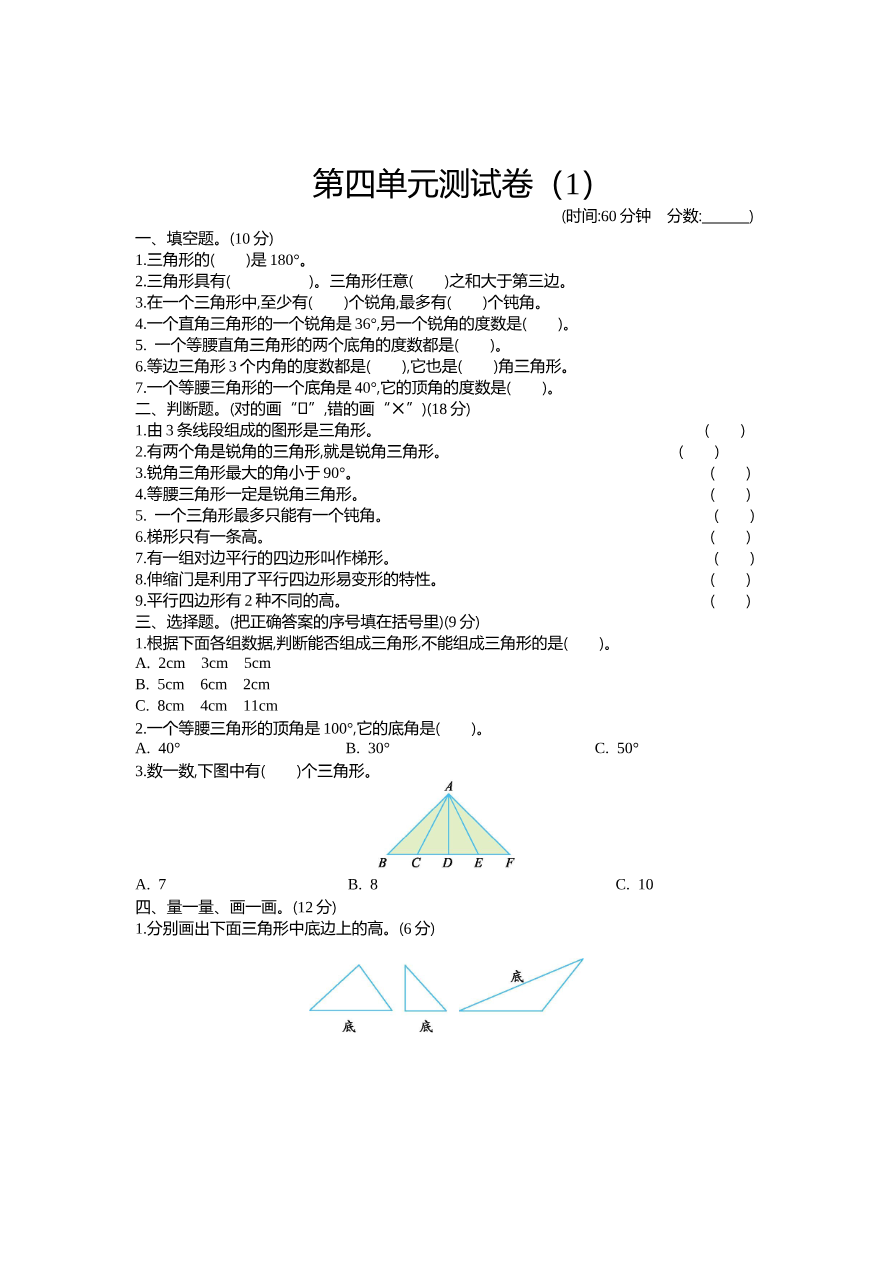 第四单元测试卷(1)资料预览第 1 页