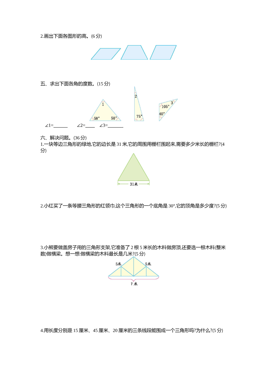 第四单元测试卷(1)资料预览第 2 页