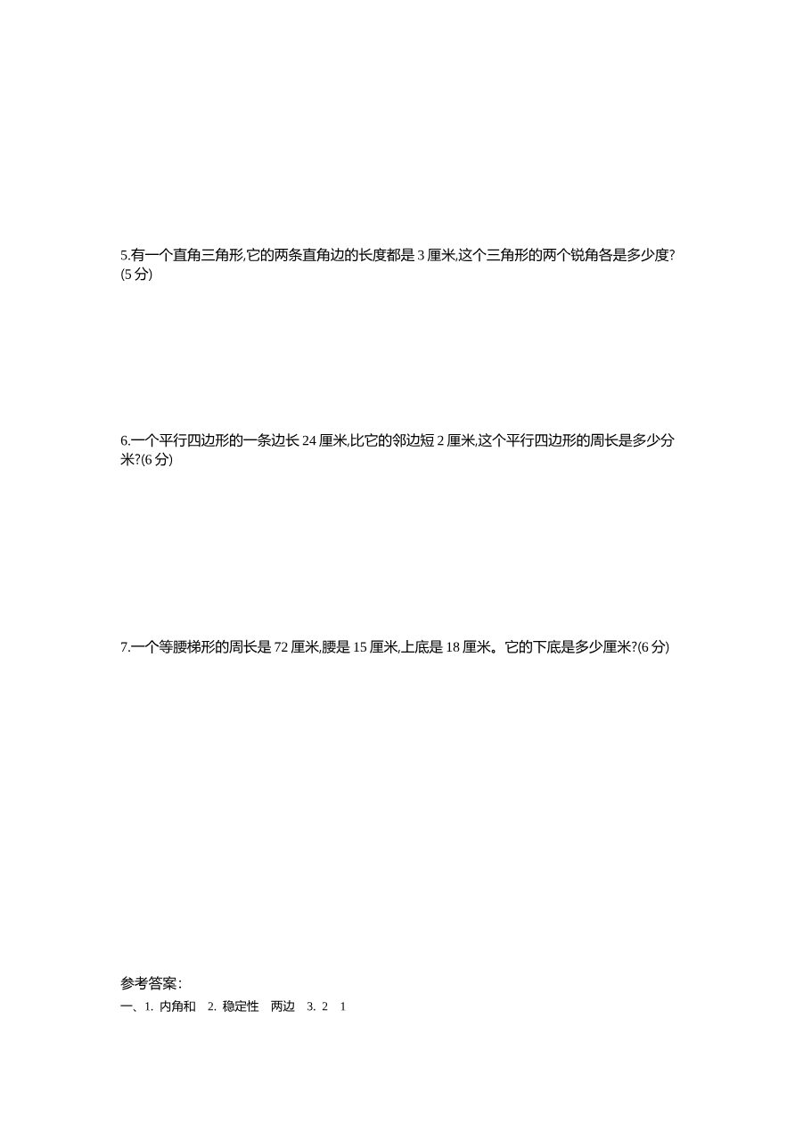 第四单元测试卷(1)资料预览第 3 页