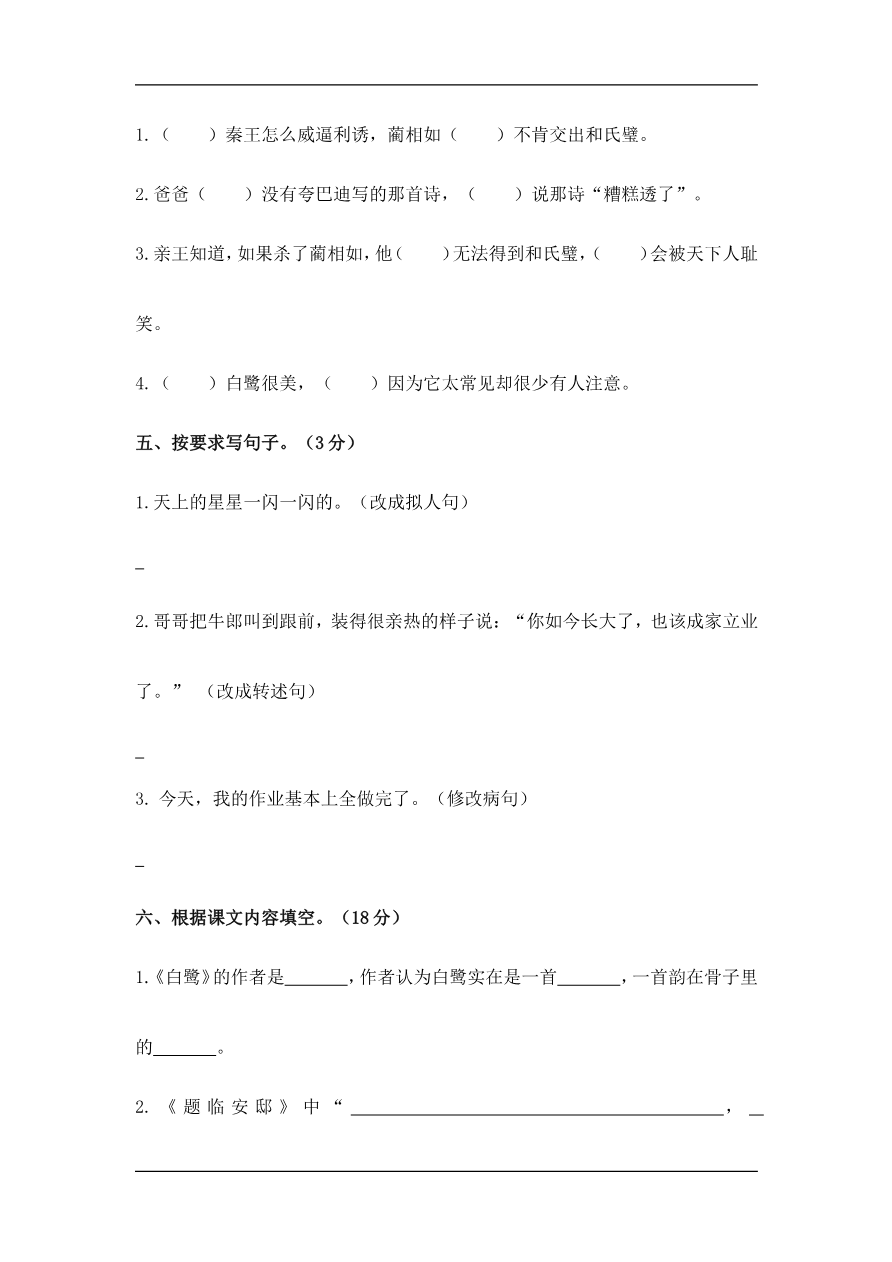 五年级语文第一学期期末模拟题(一)资料预览第 2 页