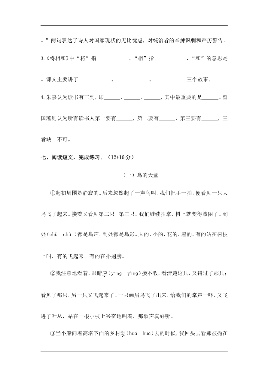 五年级语文第一学期期末模拟题(一)资料预览第 3 页