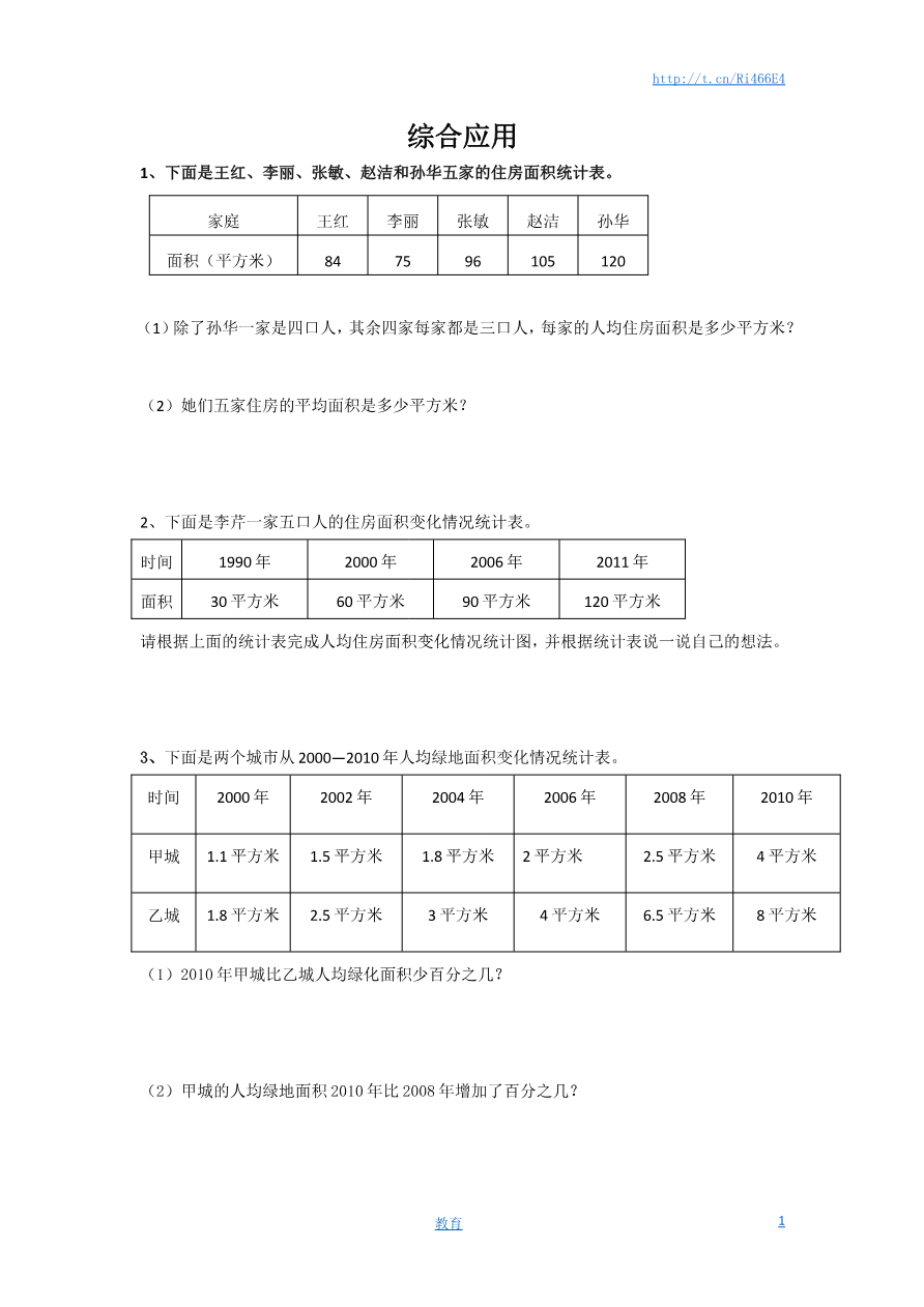 通用版数学六年级下册总复习专题:综合应用 含答案资料预览第 1 页