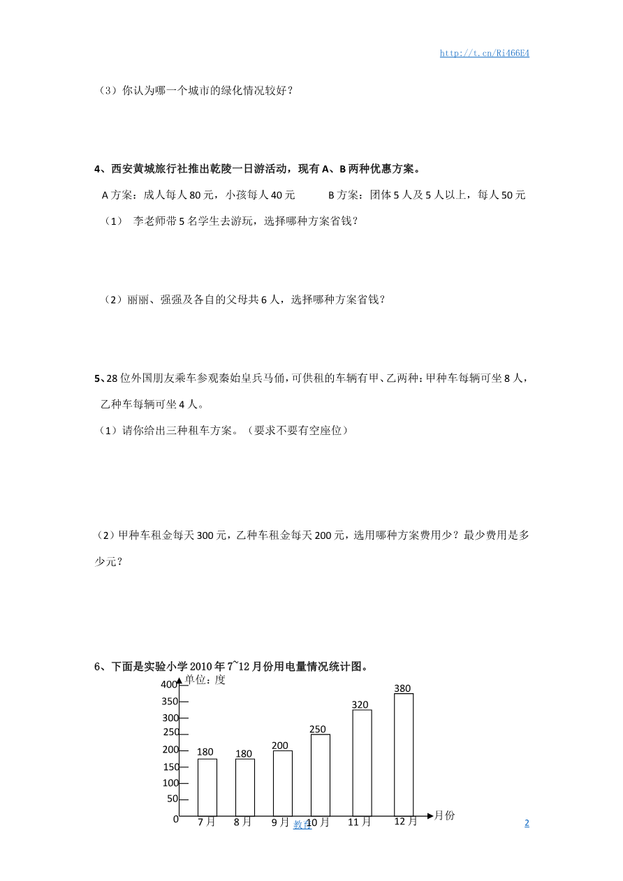 通用版数学六年级下册总复习专题:综合应用 含答案资料预览第 2 页