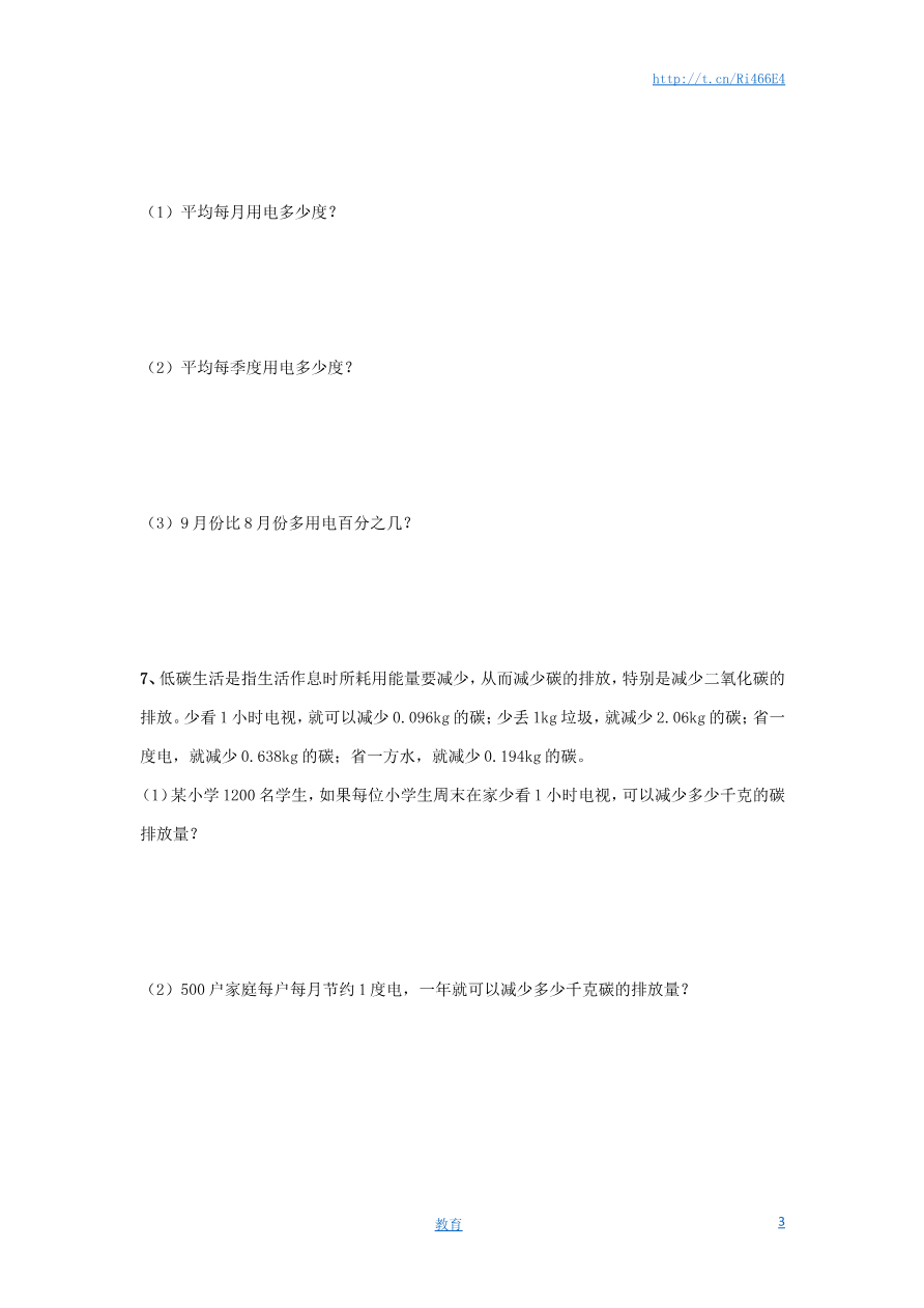 通用版数学六年级下册总复习专题:综合应用 含答案资料预览第 3 页