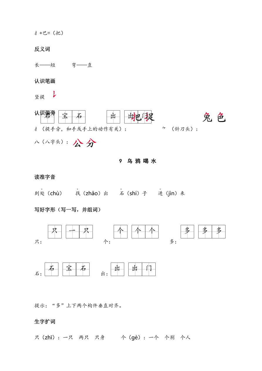 第八单元核心考点清单资料预览第 2 页