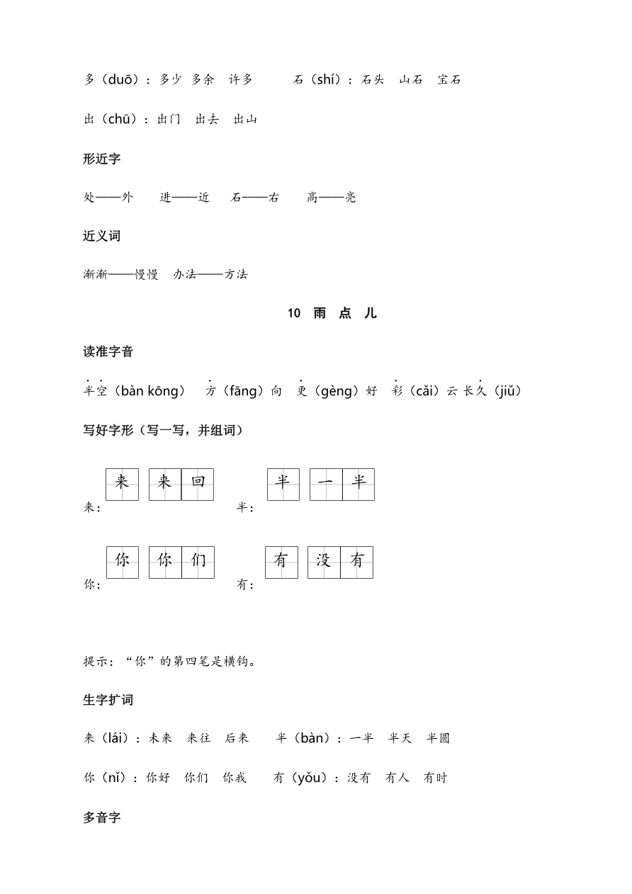 第八单元核心考点清单资料预览第 3 页